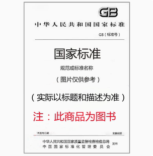 当量硼含量 2023 石墨材料 电感耦合等离子体原子发射光谱法 测定 42906