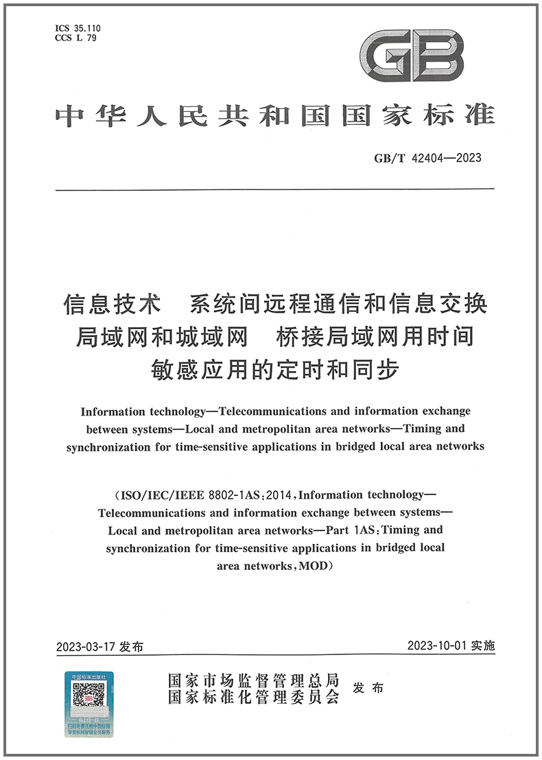 GB/T 42404-2023 信息技术 系统间远程通信和信息交换 局域网和城域网 桥接局域网用时间敏感应用的定时和同步