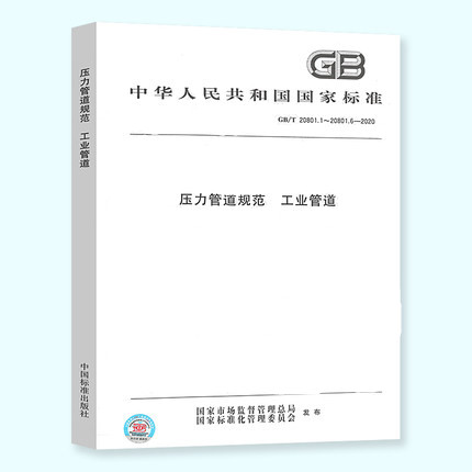 压力管道规范工业合订本