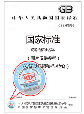 GB/T 38650-2020 管道系统安全信息标记 设计原则与要求