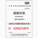 燃料电池模块 2023 储能系统用可逆模式 质子交换膜单池与电堆性能测试方法 第2部分：可逆模式 42847.2