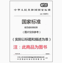 储能系统用可逆模式 质子交换膜单池与电堆性能测试方法 燃料电池模块 42847.2 2023 第2部分：可逆模式