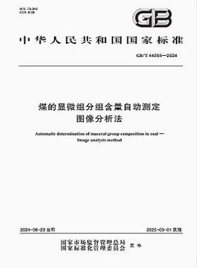GB/T 44355-2024 煤的显微组分组含量自动测定 图像分析法