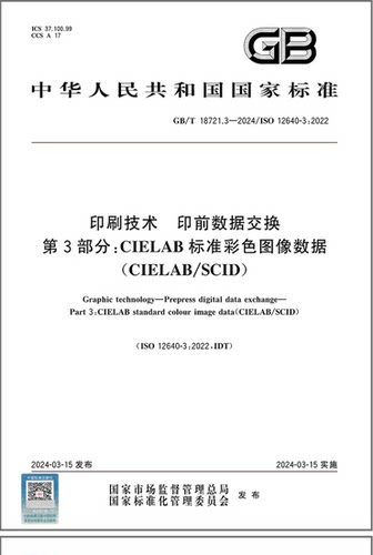 GB/T 18721.3-2024 印刷技术 印前数据交换 第3部分： CIELAB标准彩色图像数据(CIELAB/SCID)