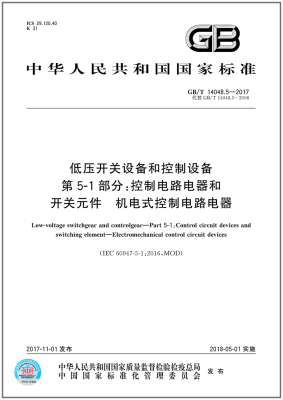 低压开关设备控制5-1部分