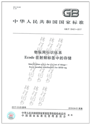 GB/T 35421-2017 物联网标识体系 Ecode在射频标签中的存储