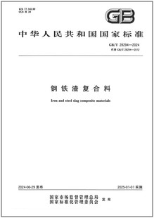 钢铁渣复合料 2024 28294 是图书