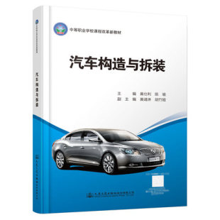 汽车构造与拆装
