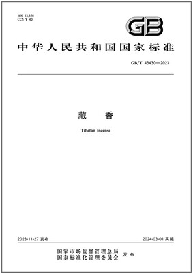 GB/T 43430-2023 藏香   是图书