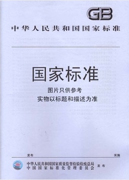 GB15982-2012医院消毒卫生标准