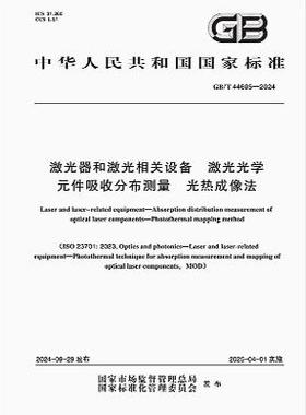 GB/T 44605-2024 激光器和激光相关设备 激光光学元件吸收分布测量 光热成像法