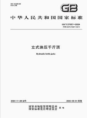 GB/T 27697-2024 立式油压千斤顶   是图书
