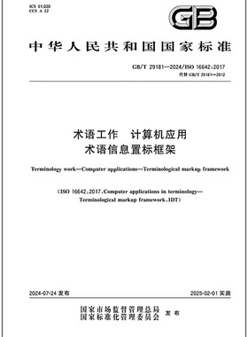 GB/T 29181-2024 术语工作 计算机应用 术语信息置标框架