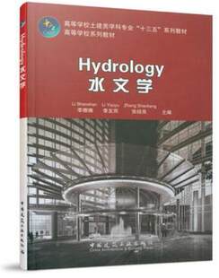 Hydrology 水文学 水文水环境专业双语教学 高等院校土木工程 水文水环境相关学科全球化发展 中国建筑工业出版社