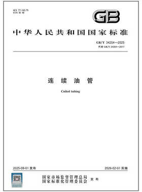 GB/T 34204-2025 连续油管   是图书