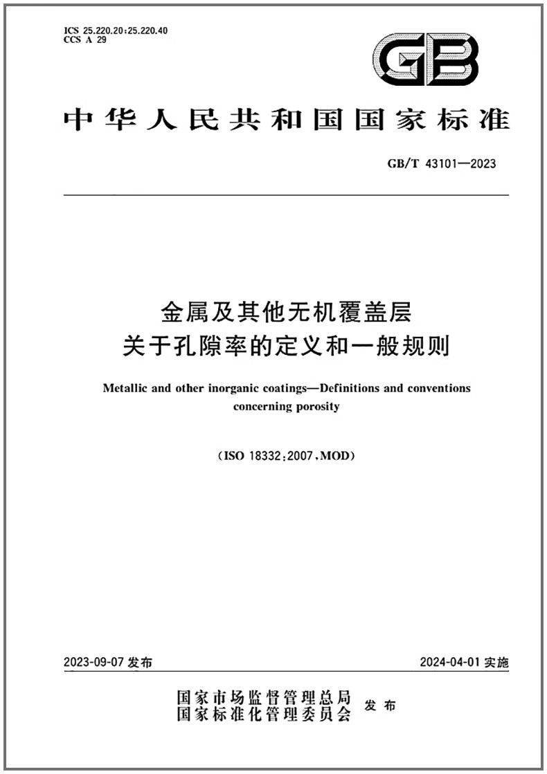 GB/T 43101-2023 金属及其他无机覆盖层 关于孔隙率的定义和一般规则