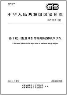基于统计能量分析 2024 43945 船舶舱室噪声预报