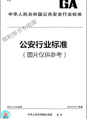 GA 329.5-2003 全国道路交通管理信息数据库规范 第5部分：进口机