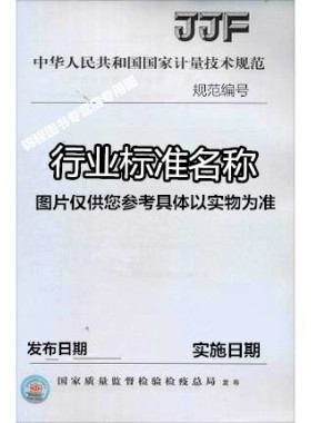 JJF 1701.2-2018测量用互感器型式评价 第2部分：标准电压互感器