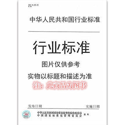 T/CGCC 8-2017 自热方便菜肴制品