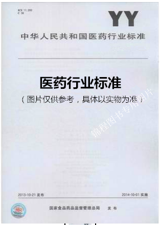 YY/T 0880-2013 一次性使用乳腺定位丝及其导引针
