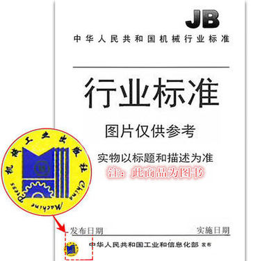 JB/T 13239-2017 屏蔽式潜水电泵