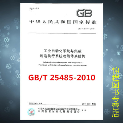 工业国标规范自动化系统集成