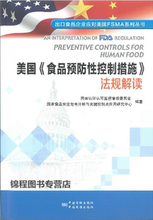 美国 法规解读 食品预防性控制措施