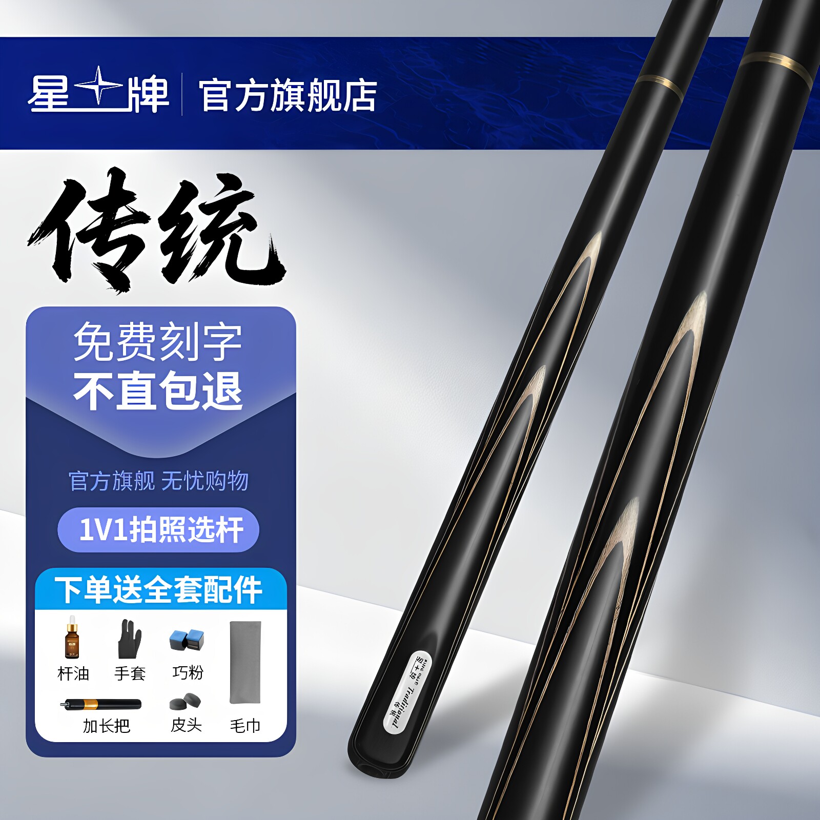 星牌传统小头台球杆中式黑八图片