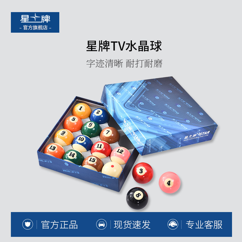 台球子星牌TV台球球子黑八台球母美式16球台球用品台球水晶球单个,运动/瑜伽/健身/球迷用品,台球,淘宝优惠券,粉丝福利购,淘宝优惠卷