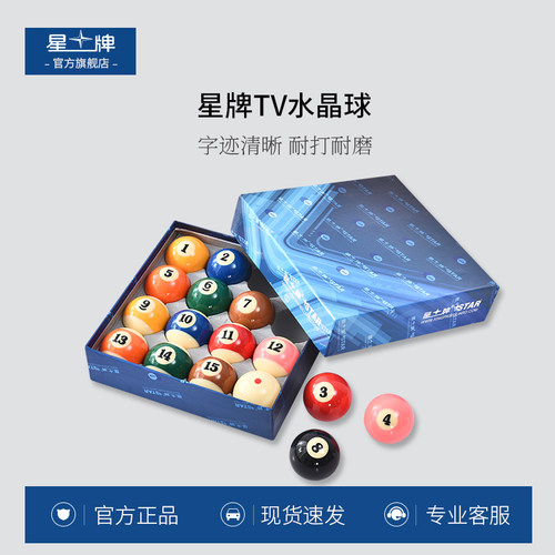 台球子星牌tv台球球子黑八母单个