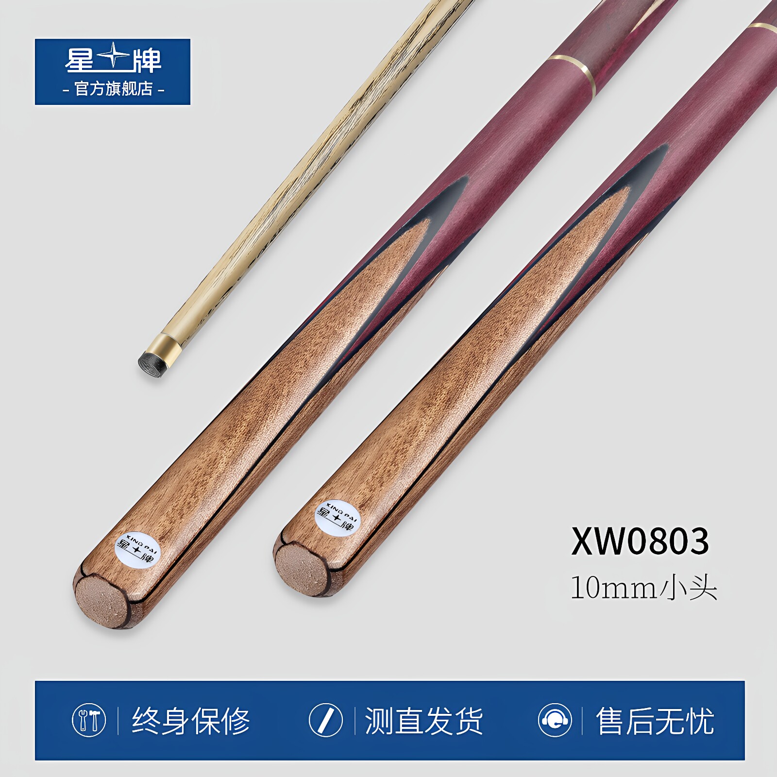 星牌台球杆小头桌球杆斯诺克球杆中式黑八球杆十六球球杆黑8球杆