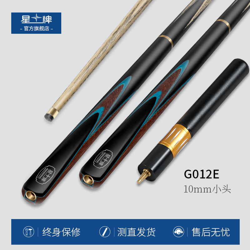 星牌斯诺克中式黑八手工台球杆