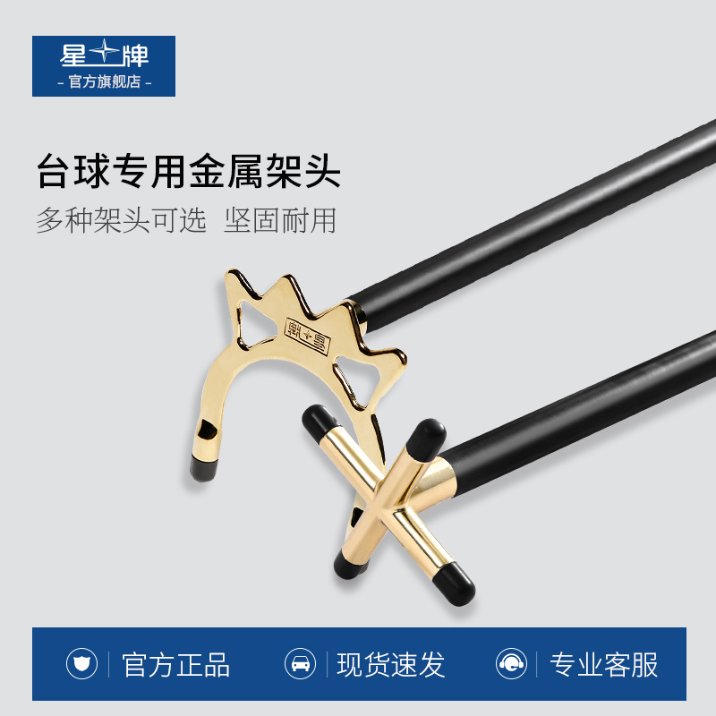 星牌台球桌架头铜高山斯诺克图片