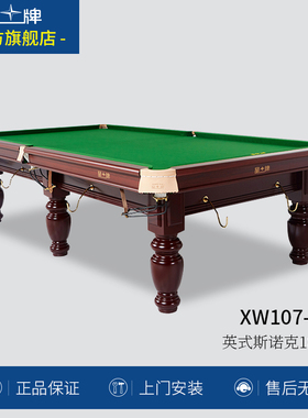 星牌台球桌英式斯诺克球桌小型斯诺克XW107-10S家用定制小 新疆台