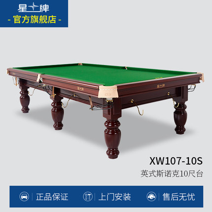 星牌台球桌英式斯诺克球桌小型斯诺克XW107-10S家用定制小 新疆台