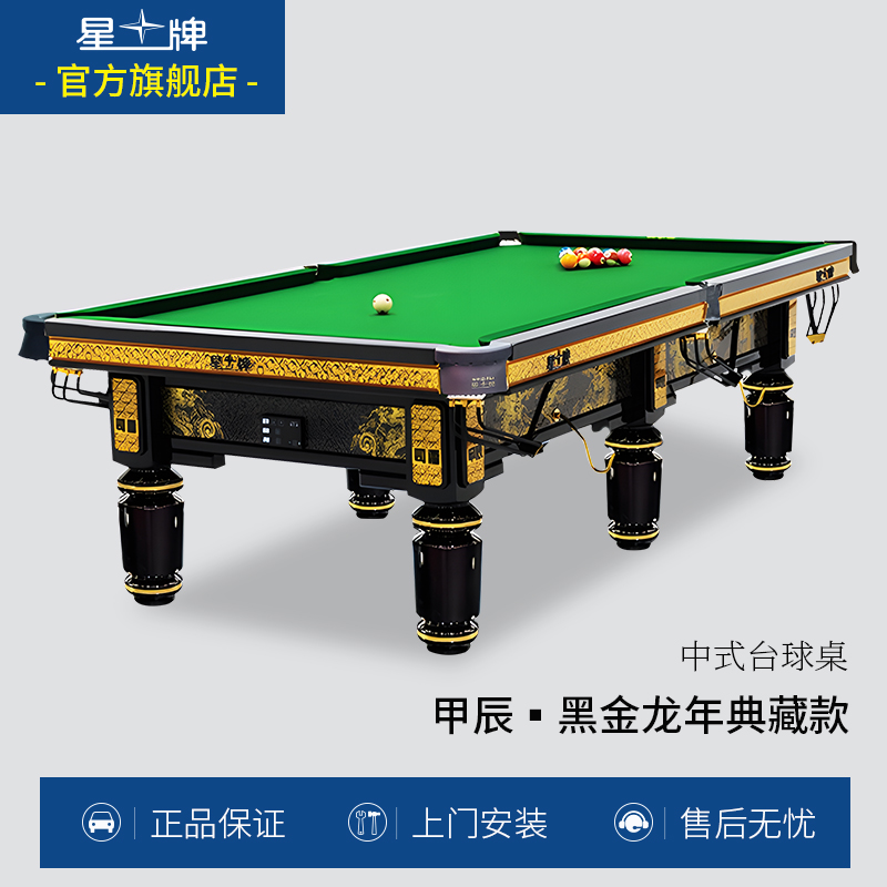 星牌台球桌工厂直发黑八16球标准