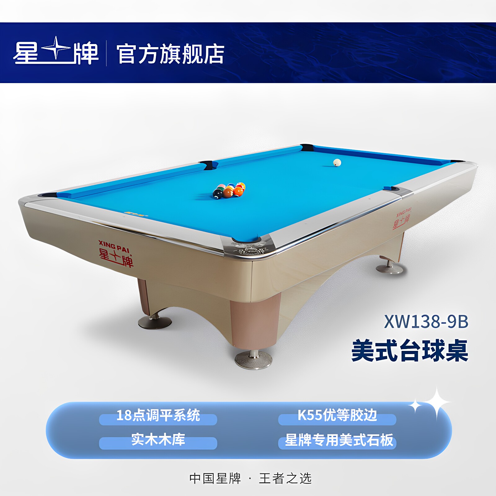 星牌台球桌美式九球球台落袋台球桌标准型成人家用桌球台XW138-9B