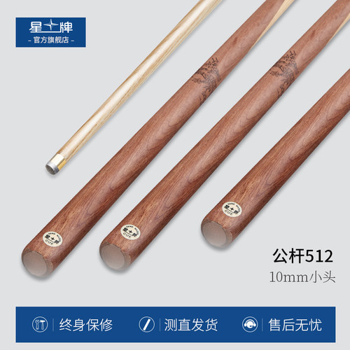 星牌台球杆公杆512中式黑八球杆
