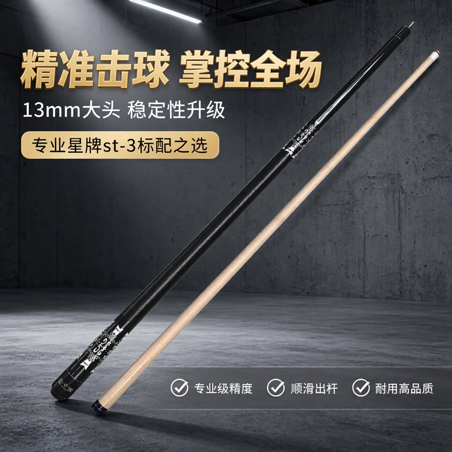 大头杆星牌st-3台球桌标配专用杆大头13mm二分之一分体桌球杆