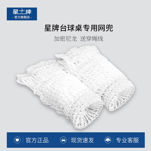 星牌美式黑8尼龙网子穿绳台球