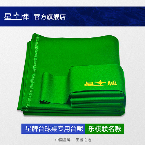 星牌台球桌配台专用台尼乐棋台泥