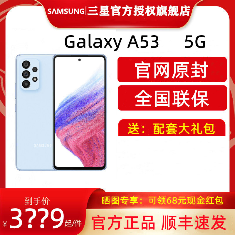 【天猫旗舰店】 Galaxy A53 5G智能手机Samsung/三星官方旗舰正品三星手机120Hz超顺滑全视屏