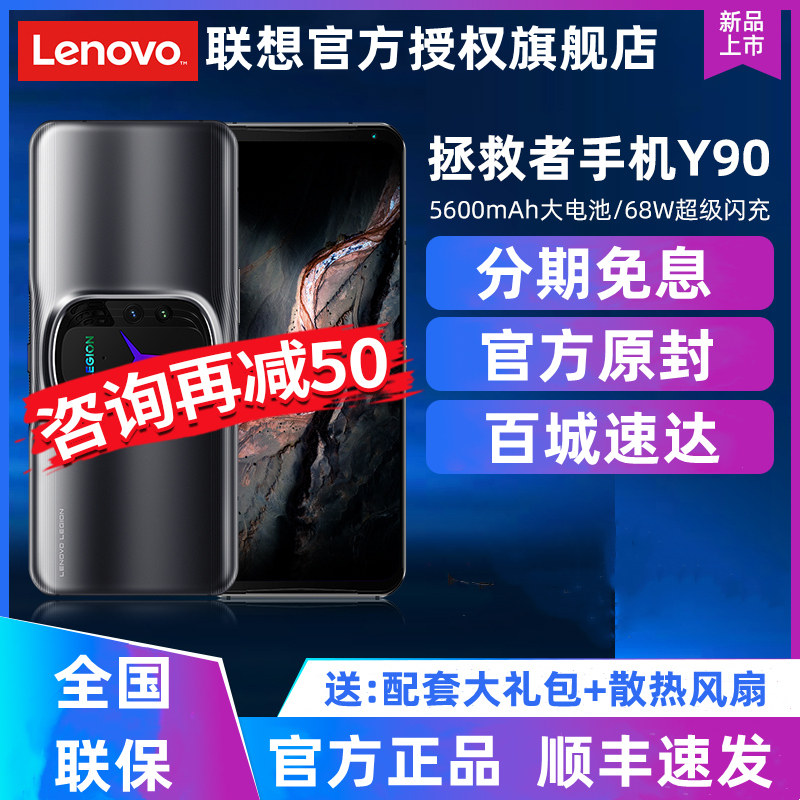【天猫旗舰店】Lenovo/联想拯救者Y90电竞游戏手机5G全网通官方旗舰店官网正品144HZ刷新率 18GB+640GB大内存怎么样,好用不?