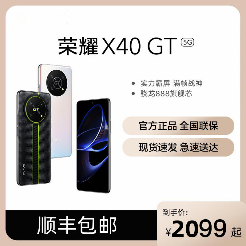 HONOR/荣耀X40 GT 5G智能电竞手机高通骁龙888芯片144Hz高刷电竞屏 66W超级快充学生拍照游戏