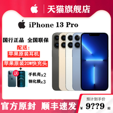 【天猫商城旗舰店】Apple/苹果iPhone 13 Pro 5G全网通手机苹果官方旗舰店官网国行iPhone13pro新品14直降max