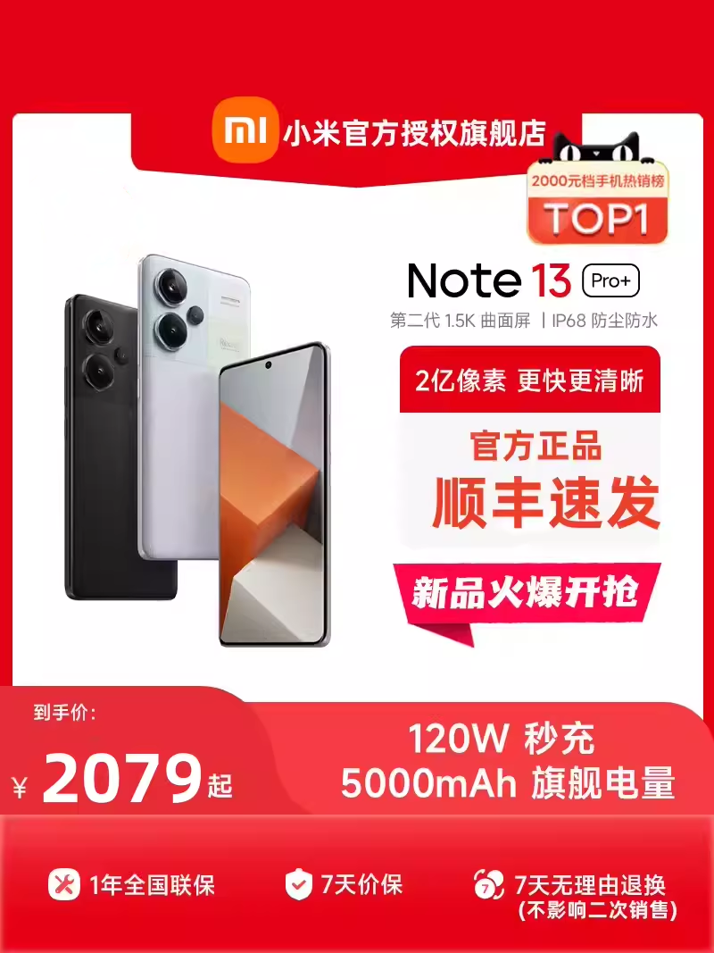 小米Note13Pro+官方正品顺丰