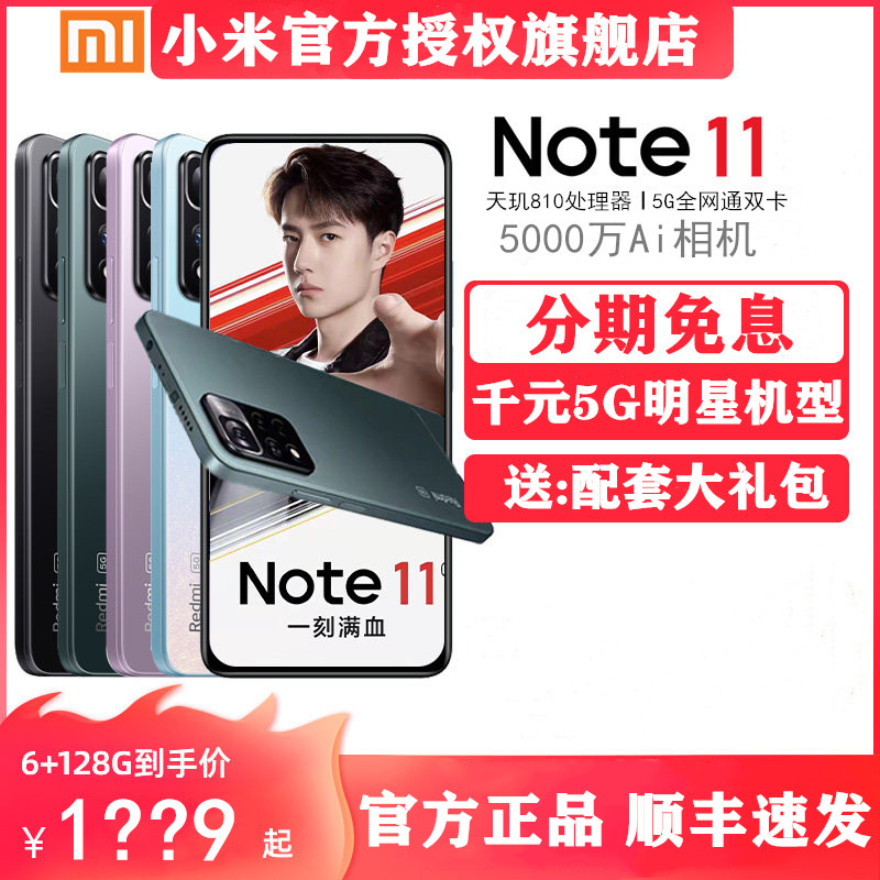 【天猫旗舰店】Xiaomi/小米Redmi红米Note 11 5G手机全网通红米note11pro官方旗舰店正品官网note11新品10pro