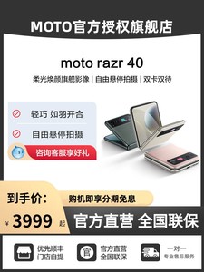 摩托罗拉razr40官方正品全国联保