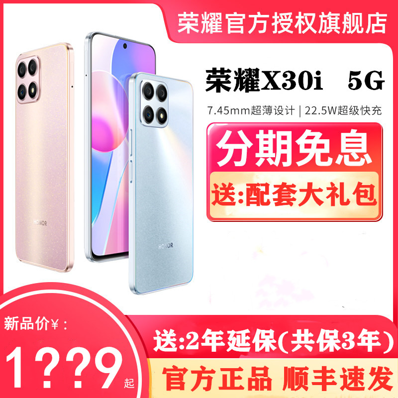【天猫商城旗舰店】荣耀X30i 5G新品全网通官方旗舰店官网X20新款学生智能游戏电竞手机老人老年机快充非华为